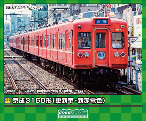 【グリーンマックス】京成3150形(更新車・新赤電色)8両編成セット(動力付き)