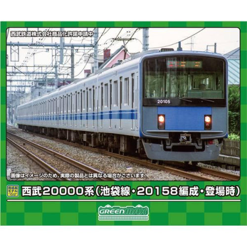 【グリーンマックス】西武20000系(池袋線・20158編成・登場時)8両編成セット(動力付き)