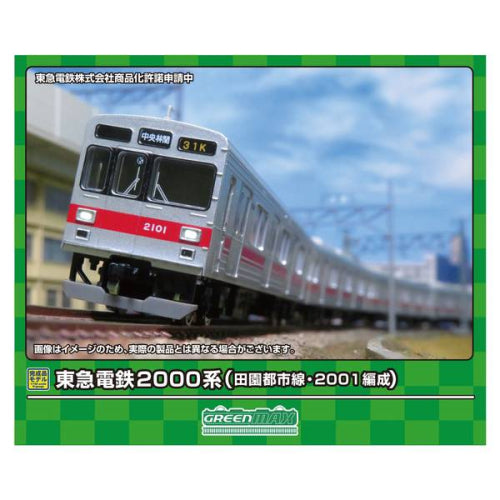 【グリーンマックス】東急電鉄2000系(田園都市線・2001編成)基本4両編成セット(動力付き)
