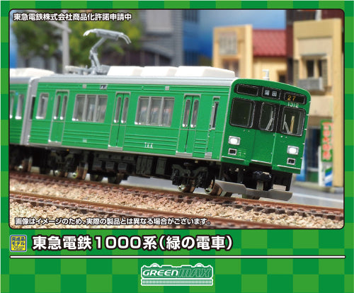 【グリーンマックス】東急電鉄1000系(緑の電車)3両編成セット(動力付き)