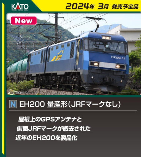 【KATO】EH200 量産形(JRFマークなし)