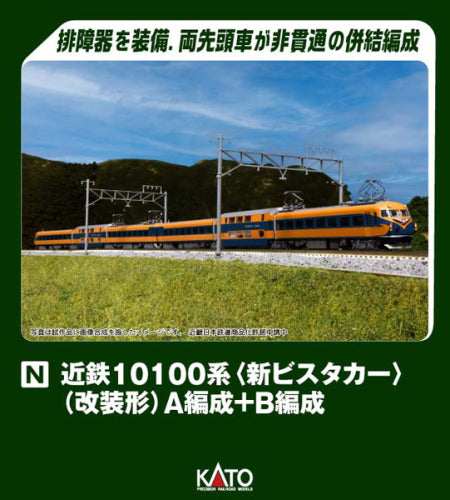 【KATO】近鉄10100系 新ビスタカー (改装形) A編成+B編成 6両セット