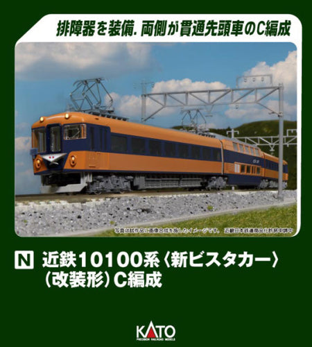 【KATO】近鉄10100系 新ビスタカー (改装形) C編成 3両セット
