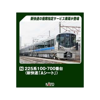 【KATO】225系100・700番台 ＜新快速 「Aシート」＞ 4両セット