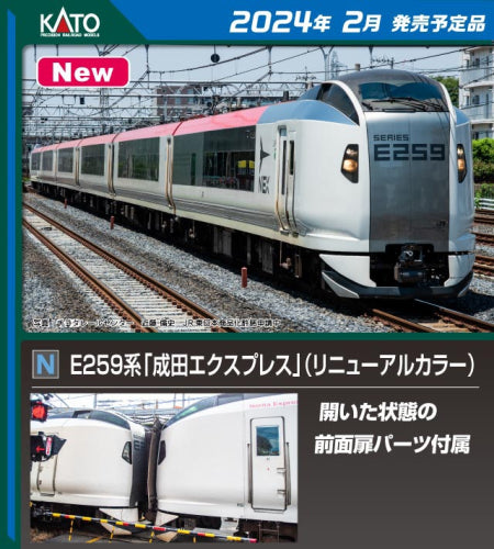 【KATO】E259系 ｢成田エクスプレス｣ (リニューアルカラー) 増結セット(3両)