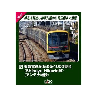 【KATO】東急電鉄5050系4000番台 ＜Shibuya Hikarie号＞（アンテナ増設） 10両セット【特別企画品】