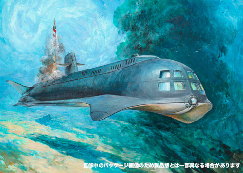【メビウスモデル】1/128 原子力潜水艦シービュー号(映画版)