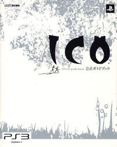【書籍】ICO公式ガイドブック PlayStation 3