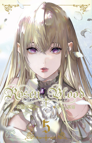 Rosen Blood ～背徳の冥館～(5)
