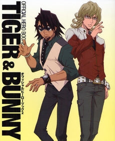 【書籍】TIGER ＆ BUNNYオフィシャルヒーローブック 2