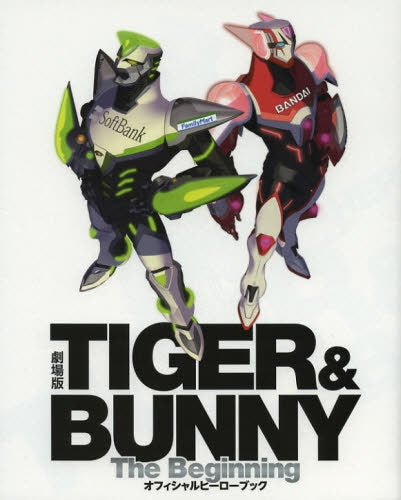 劇場版 TIGER ＆ BUNNY -The Beginning- オフィシャルヒーローブック