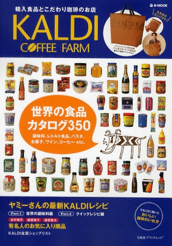 KALDI COFFEE FARM (e-MOOK)