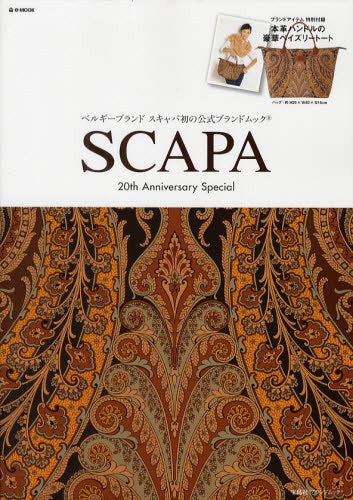 SCAPA 20th Anniversary Special (e-MOOK)