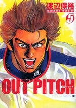 OUT PITCH (1-5巻 全巻)