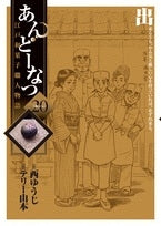 あんどーなつ 江戸和菓子職人物語 (1-20巻 最新刊)