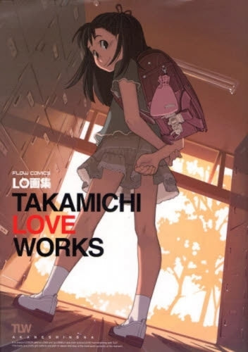 LO画集-TAKAMICHI LOVE WORKS-(全1巻)