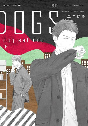 DOGS dog eat dog (1-2巻 全巻)