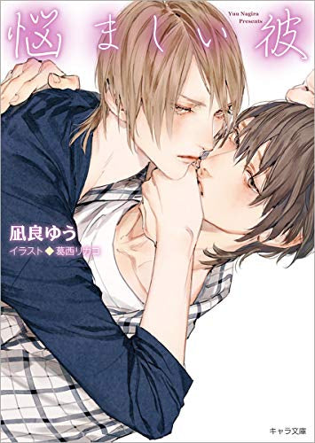 [Light Novel] 美しい彼 (Vol.1-4 END)