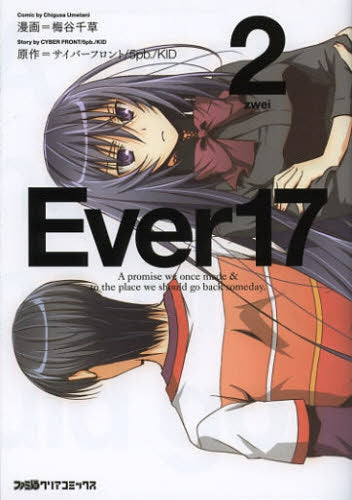 Ever17 (1-2巻 最新刊)