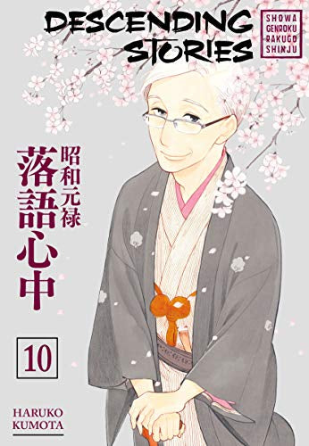 昭和元禄落語心中 英語版 (1-10巻) [Descending Stories: Showa Genroku Rakugo Shinju Volume 1-10]