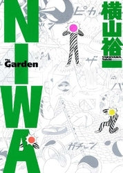 Niwa The garden (1巻 全巻)