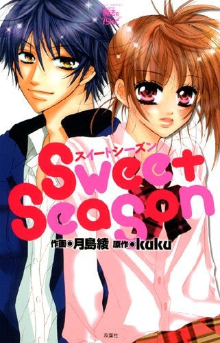 Sweet Season (1巻 全巻)