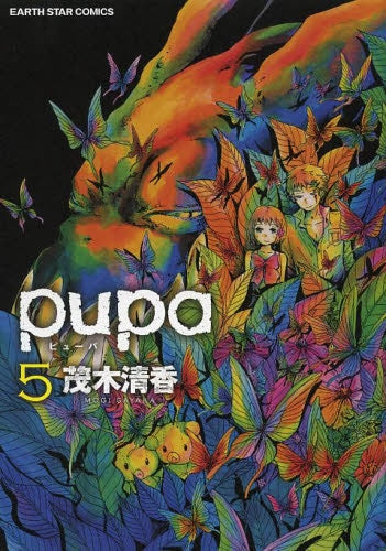 pupa (1-5巻 全巻)