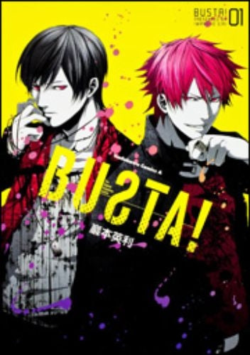 【漫画】BUSTA！ (1巻 最新刊)
