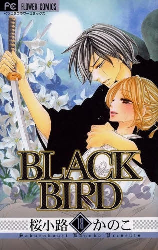 BLACK BIRD ブラックバード (1-18巻 最新刊)