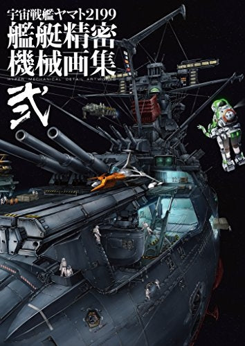 Space Battleship Yamato 2199 Ship Precision Machine Painting Hyper Mec ...