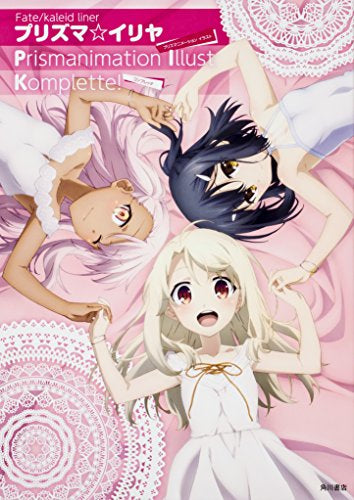 【画集】Fate/kaleid liner プリズマ☆イリヤ Prismanimation Illust Komplette!