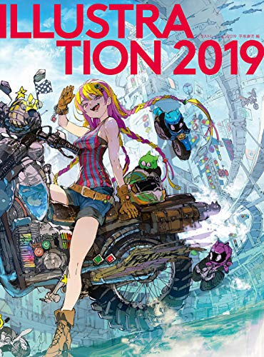 【画集】ILLUSTRATION 2019