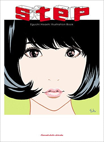 【画集】step - Eguchi Hisashi Illustration Book -