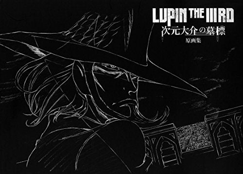 【画集】LUPIN THE 3RD 次元大介の墓標 原画集