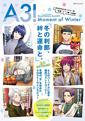 【画集】A3! ドキュメンタリーブック04 Moment of Winter