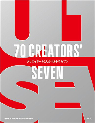 【画集】70 CREATORS' SEVEN クリエイター70人のウルトラセブン