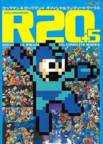 【書籍】R20+5 ロックマン&ロックマンX オフィシャルコンプリートワークス