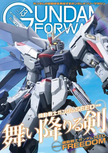 [画集]ガンダムフォワードVol.13 特集:機動戦士ガンダムSEED