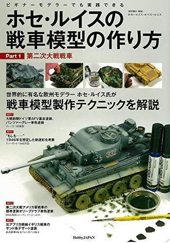 【画集】ホセ・ルイスの戦車模型の作り方 Part.1:第二次大戦戦車