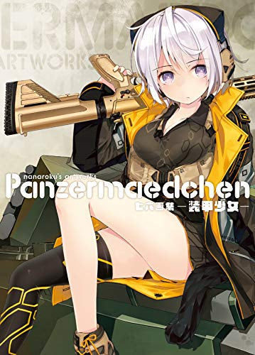【画集】七六画集 Panzermaedchen -装甲少女-