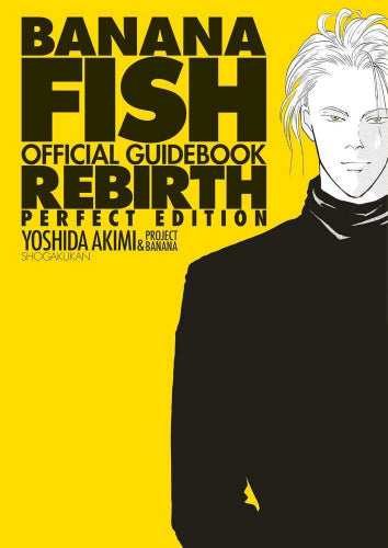 【画集】BANANA FISH オフィシャルガイドブック REBIRTH 完全版