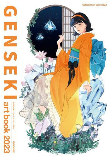 [画集]GENSEKI art book 2023