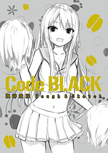 【画集】珈琲貴族 Rough&Sketch 「Code BLACK」