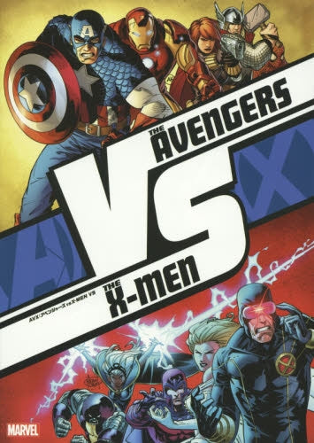 【画集】AVX：アベンジャーズ VS X-MEN VS