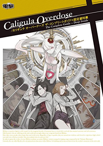 【画集】Caligula Overdose/カリギュラ オーバードーズ ザ・コンプリートガイド+設定資料集