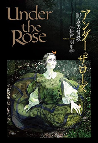 Under the Rose (1-10巻 最新刊)