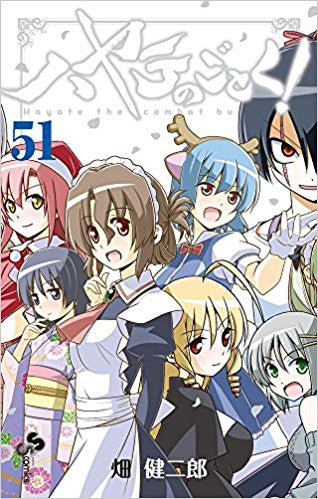 ハヤテのごとく! 51 SPブック「ハヤテ大反省会・上」付き限定版 ハヤテのごとく!(51) SPブック「ハヤテ大反省会・上」付き限定版
