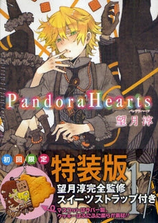 Pandora Hearts 17巻 [スイーツストラップ付限定版] [予約商品：2012年3月27日発売予定]