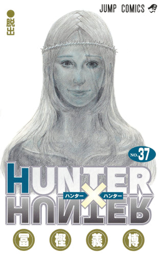 HUNTER×HUNTER (Vol.1-37)