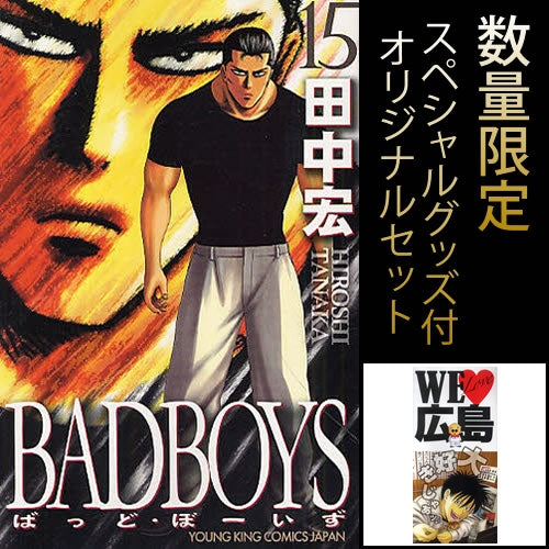 BAD BOYS (9-15巻 全7冊) [数量限定スペシャルグッズ付きセット]